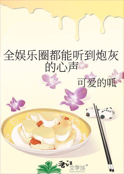 吃瓜娱乐圈小说完结