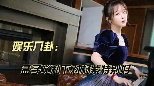 娱乐吃瓜八卦杨紫,娱乐圈的甜蜜瓜果，揭秘她的星途历程